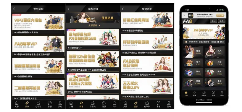 2023娛樂城-FA8娛樂城官網畫面與優惠內容