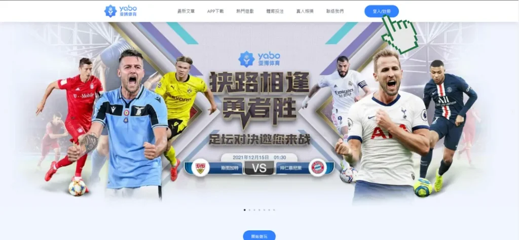 亞博體育註冊